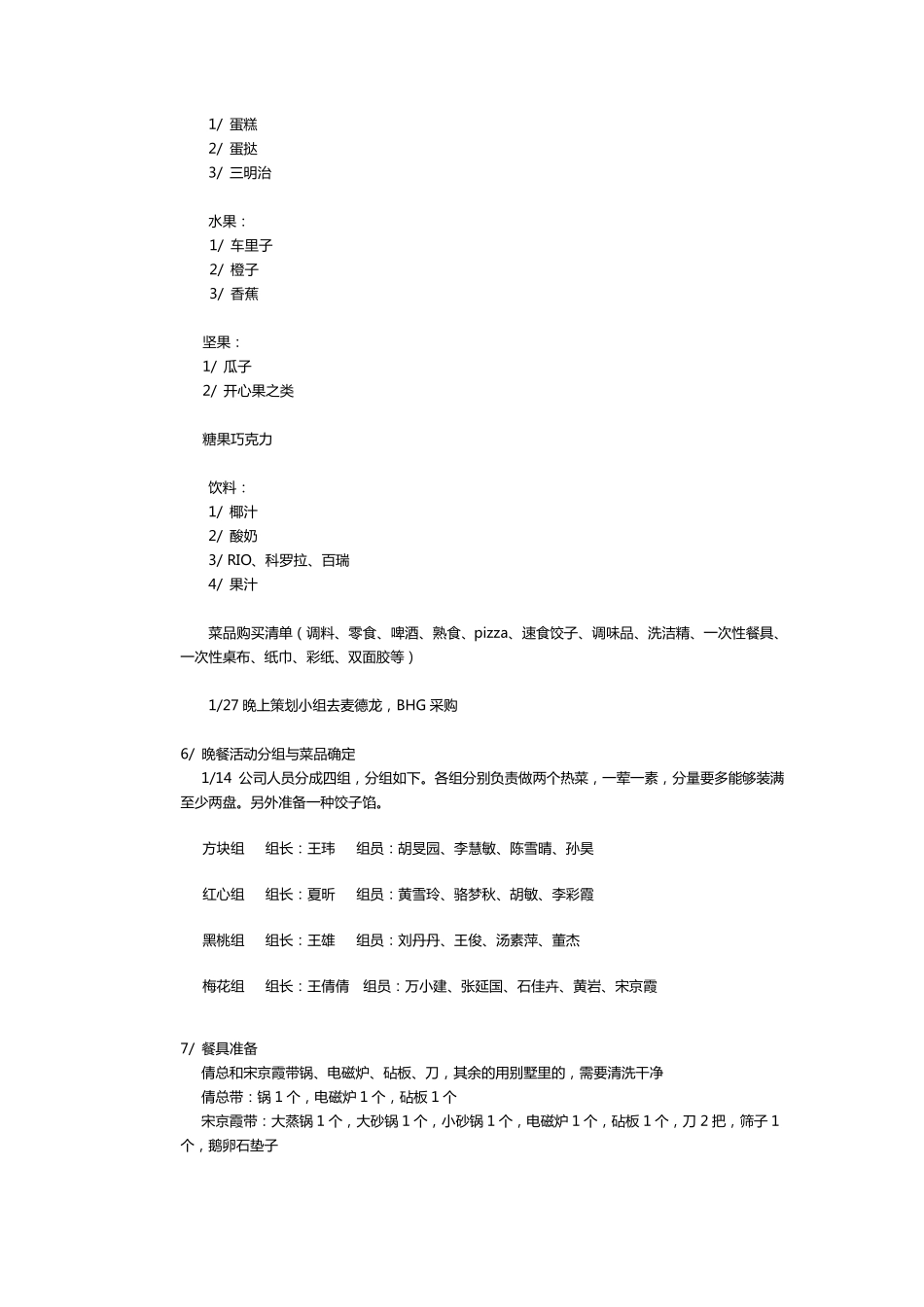 2016年会别墅轰趴活动策划_第3页