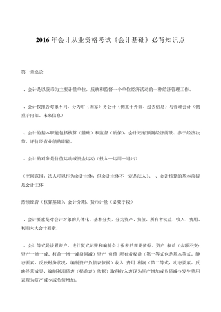 2016年会计从业资格考试《会计基础》必背知识点