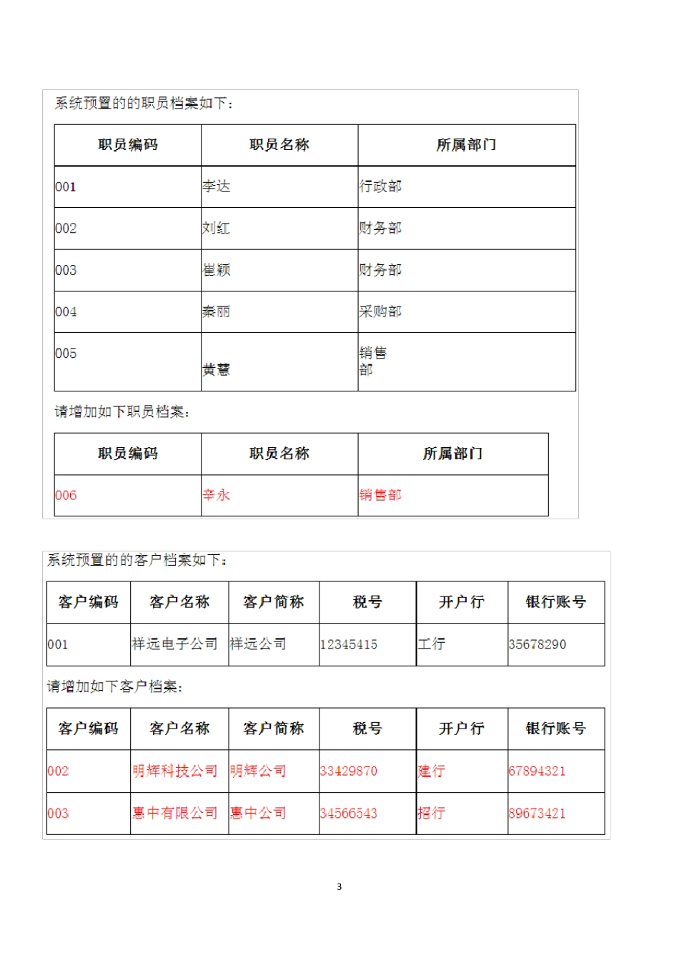 2016年会计电算化技能大赛试卷一_第3页