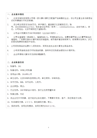 2016年会计电算化技能大赛试卷一