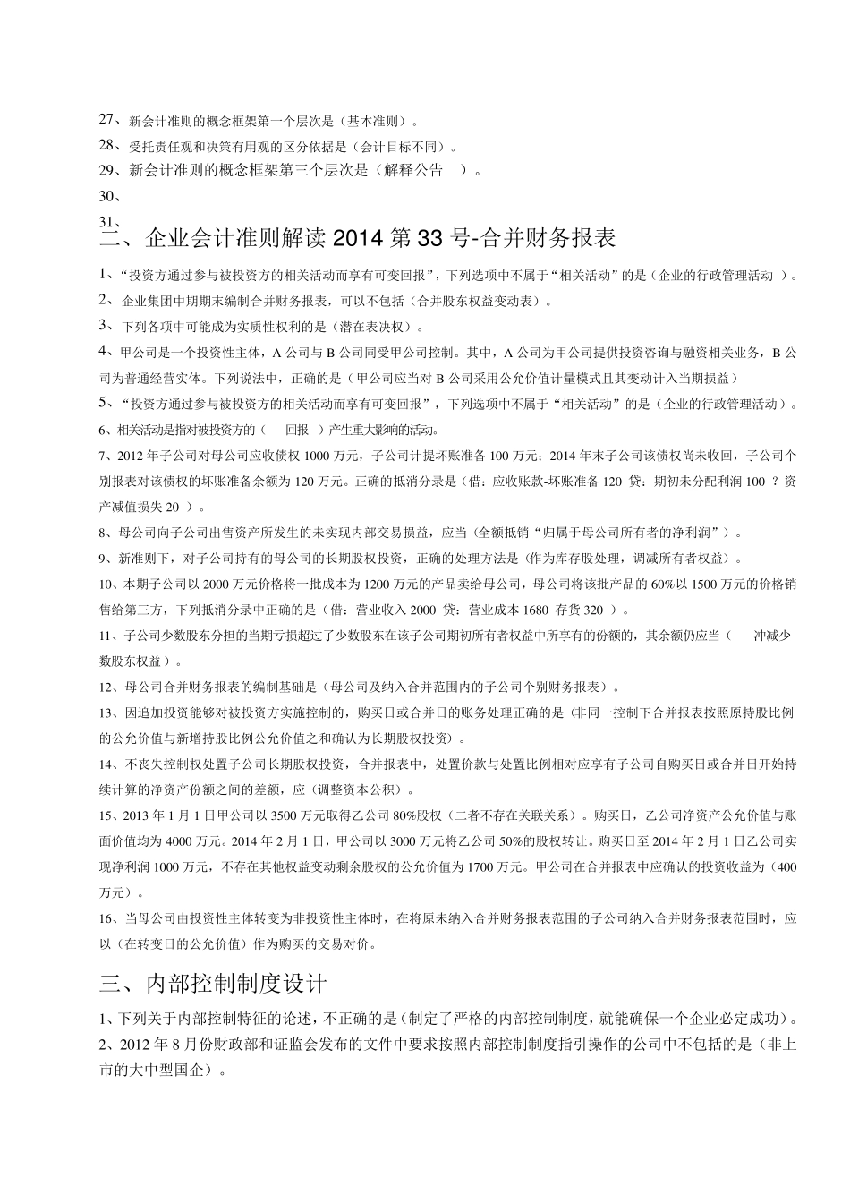 2016年会计继续教育_第2页