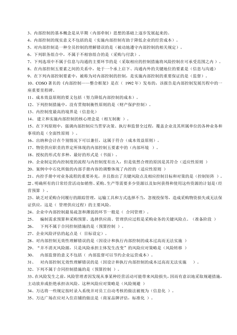 2016年会计继续教育_第3页