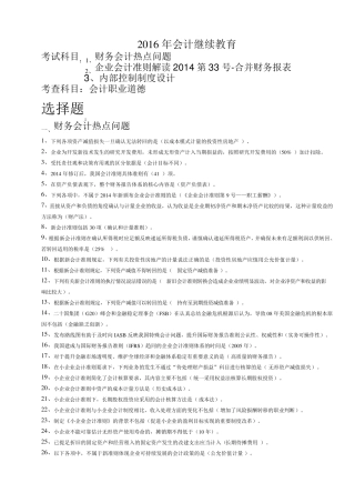 2016年会计继续教育