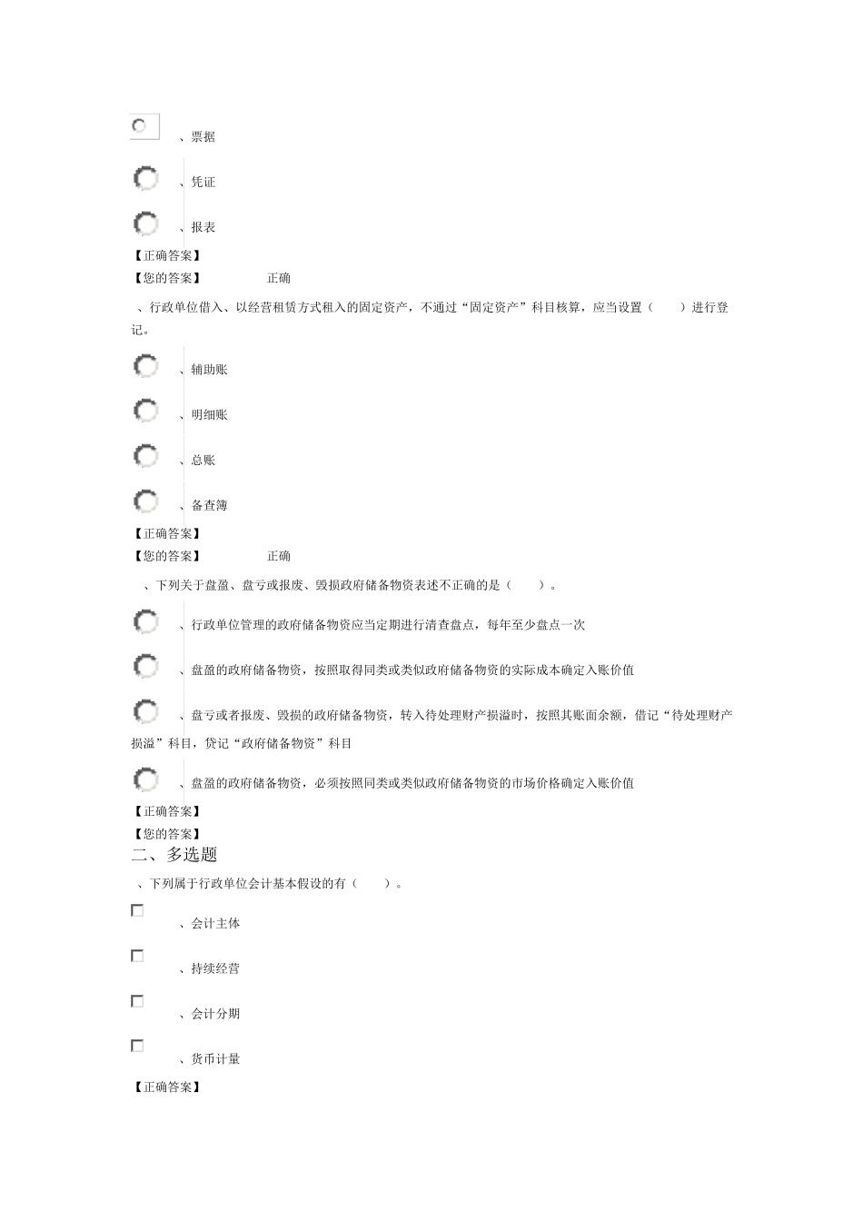 2016年会计继续教育_行政单位会计制度试题及答案_第3页