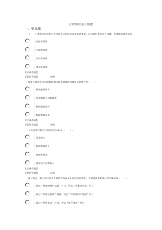 2016年会计继续教育_行政单位会计制度试题及答案