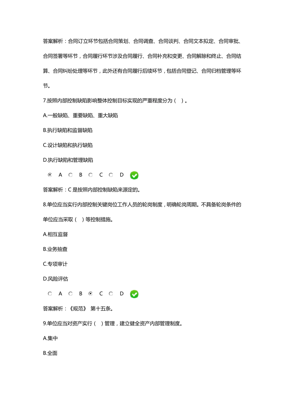2016年会计继续教育《行政事业单位内部控制规范》答案_第3页
