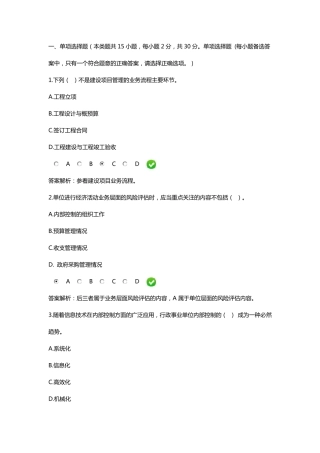 2016年会计继续教育《行政事业单位内部控制规范》答案
