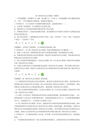 2016年会计继续教育新《事业单位会计制度》课后考试题5