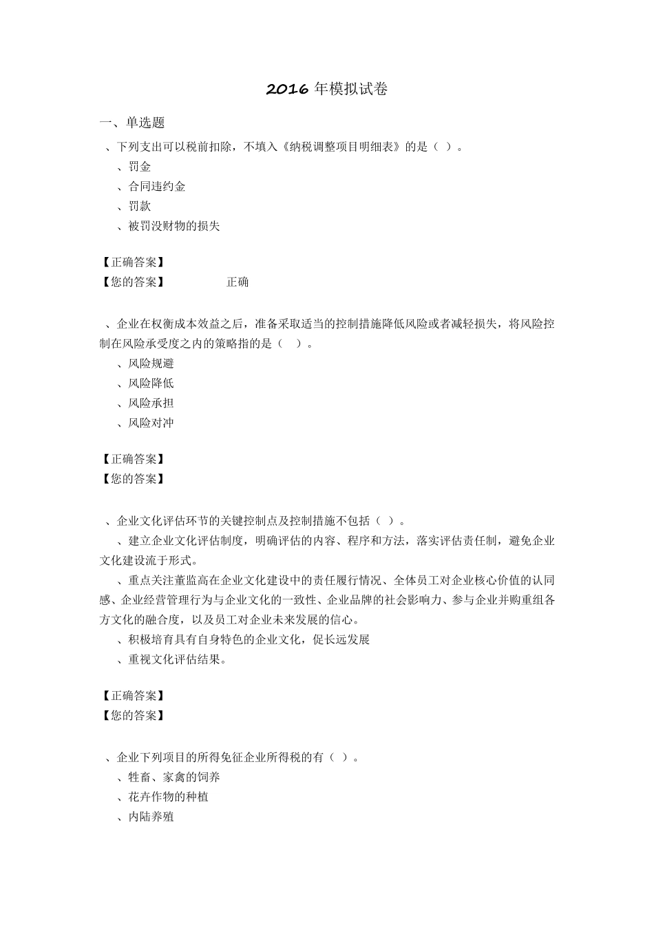 2016年会计继续教育模拟题1_第1页