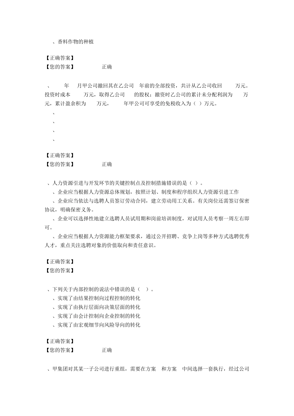 2016年会计继续教育模拟题1_第2页