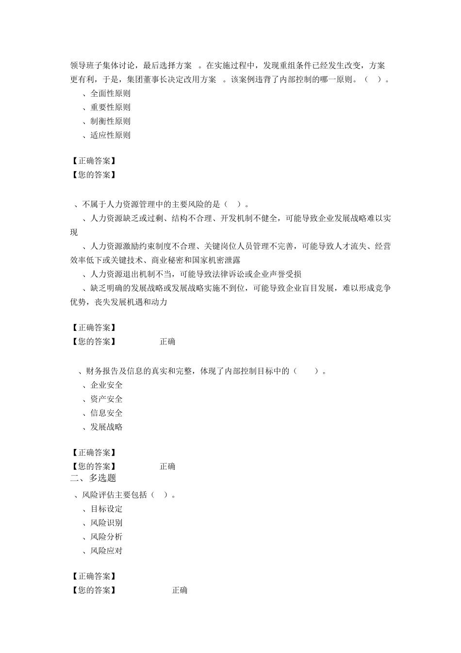2016年会计继续教育模拟题1_第3页