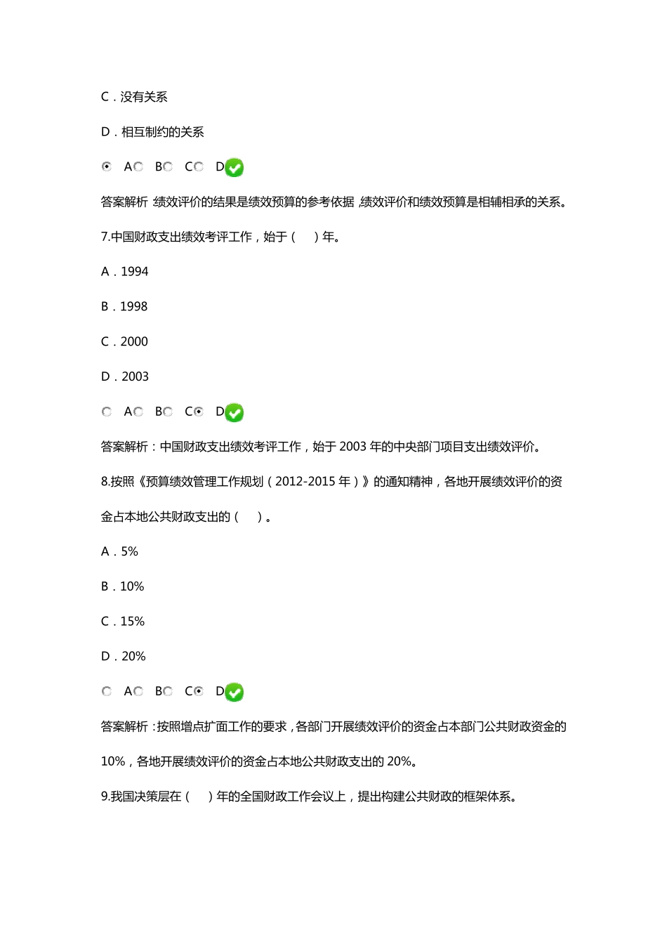 2016年会计继续教育真题财政支出绩效评价_第3页