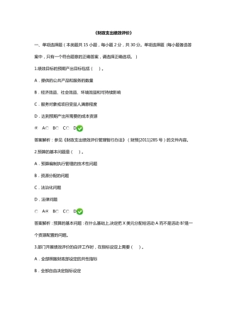 2016年会计继续教育真题财政支出绩效评价