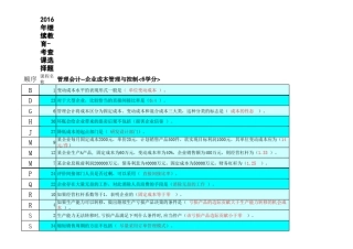 2016年会计继续教育答题