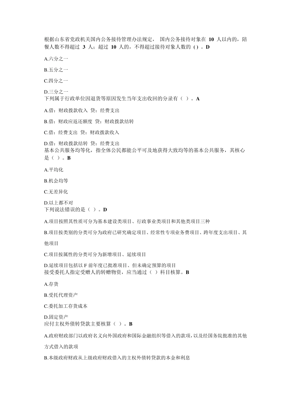 2016年会计继续教育考试试题_第2页