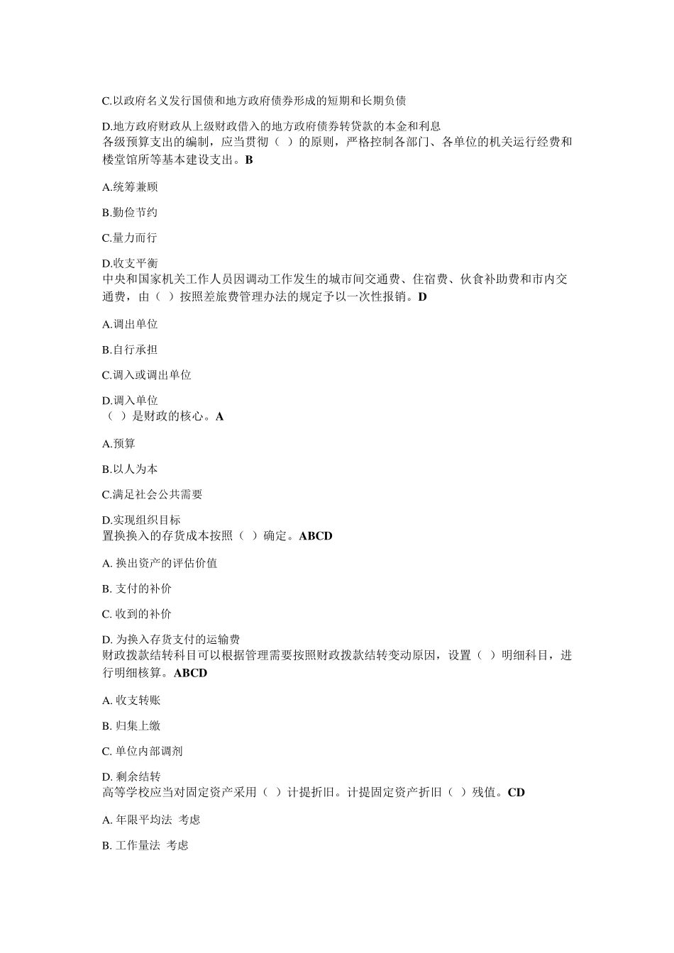 2016年会计继续教育考试试题_第3页