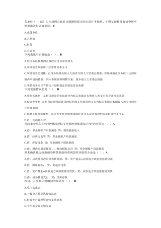 2016年会计继续教育考试试题