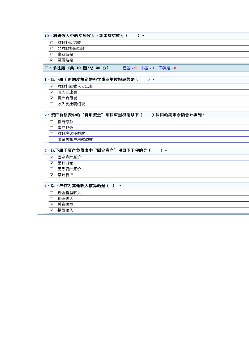 2016年会计继续教育考试题_第3页