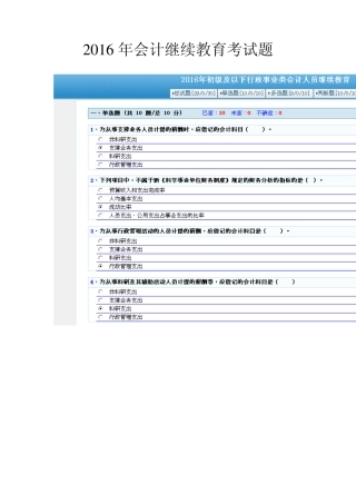 2016年会计继续教育考试题