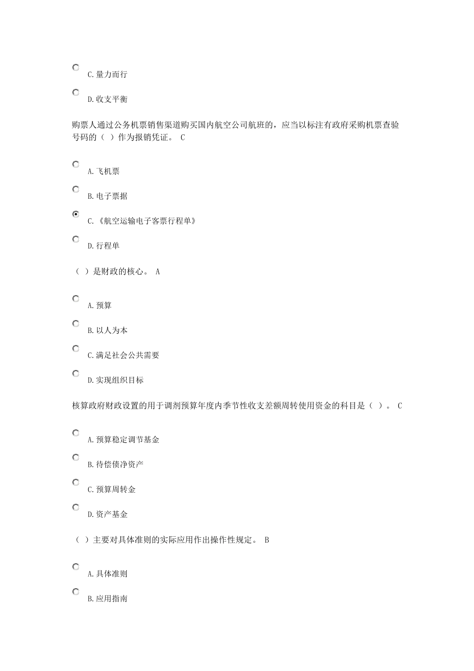 2016年会计继续教育试题答案_第2页