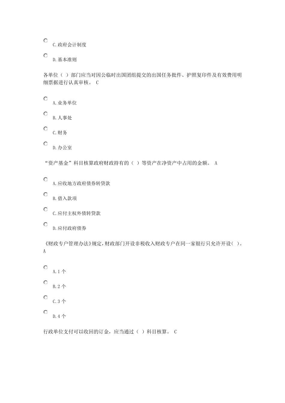 2016年会计继续教育试题答案_第3页