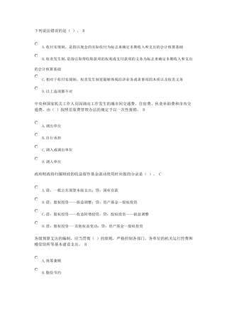 2016年会计继续教育试题答案