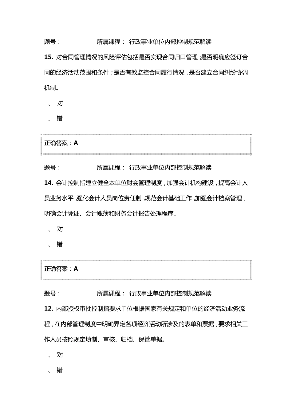 2016年会计继续教育行政事业单位内部控制规范_第2页