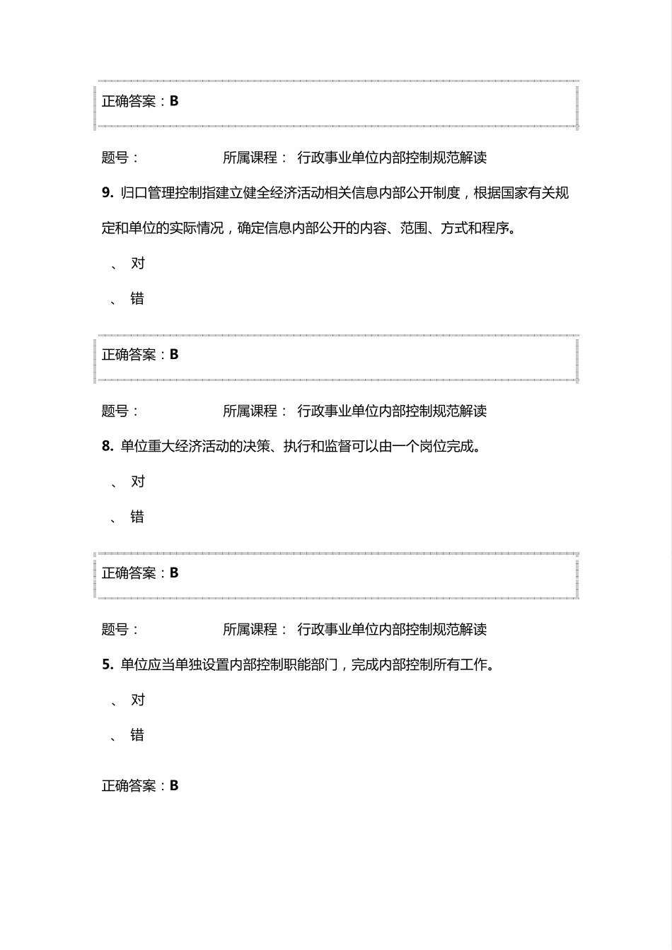 2016年会计继续教育行政事业单位内部控制规范_第3页