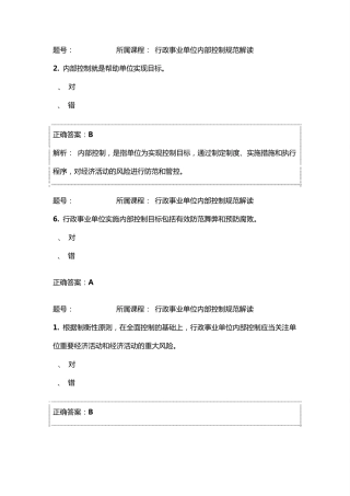 2016年会计继续教育行政事业单位内部控制规范