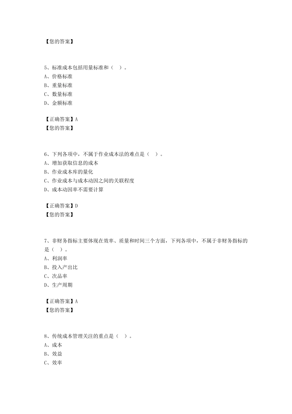 2016年会计网上继续教育试题及答案成本管理_第2页