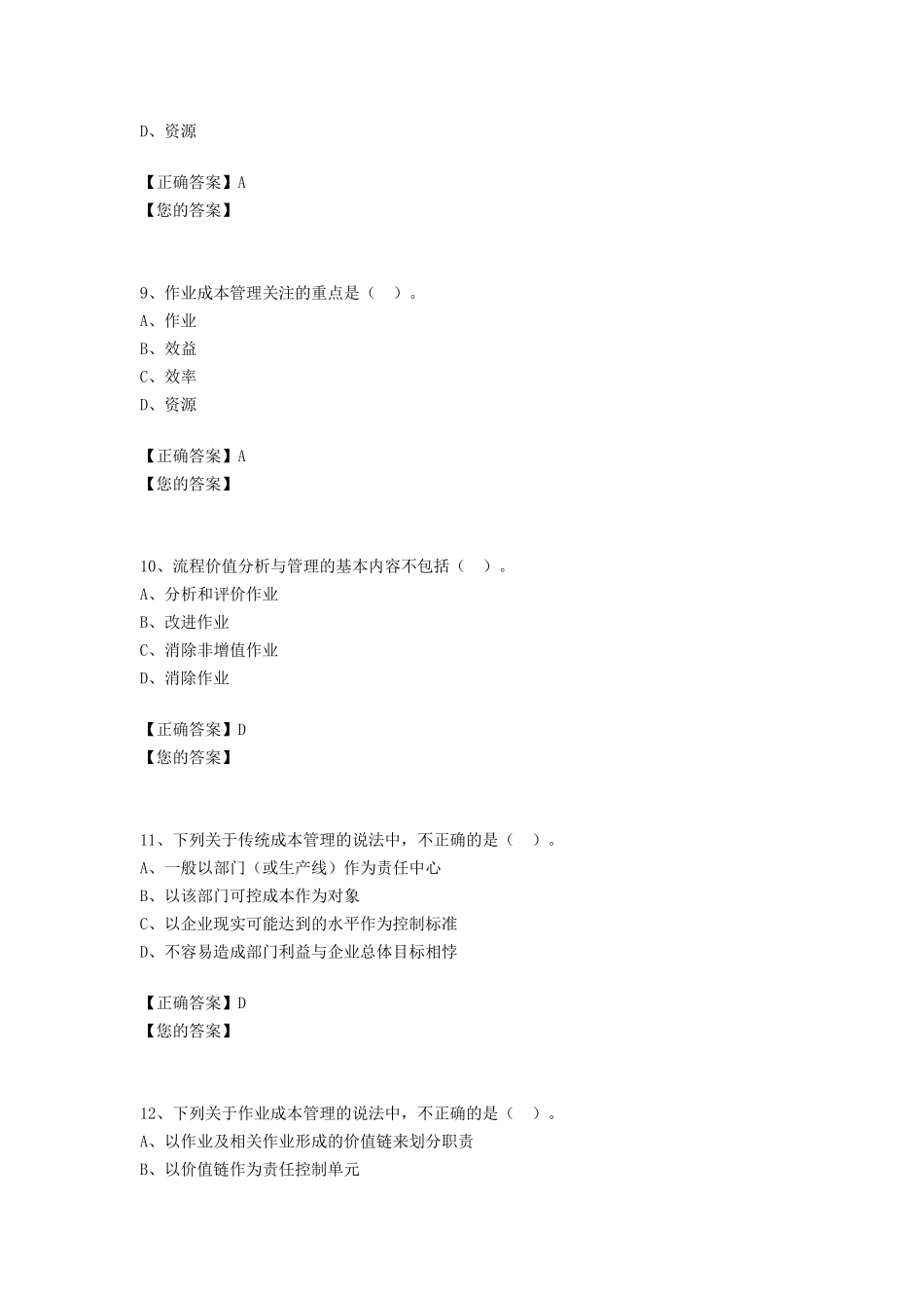 2016年会计网上继续教育试题及答案成本管理_第3页