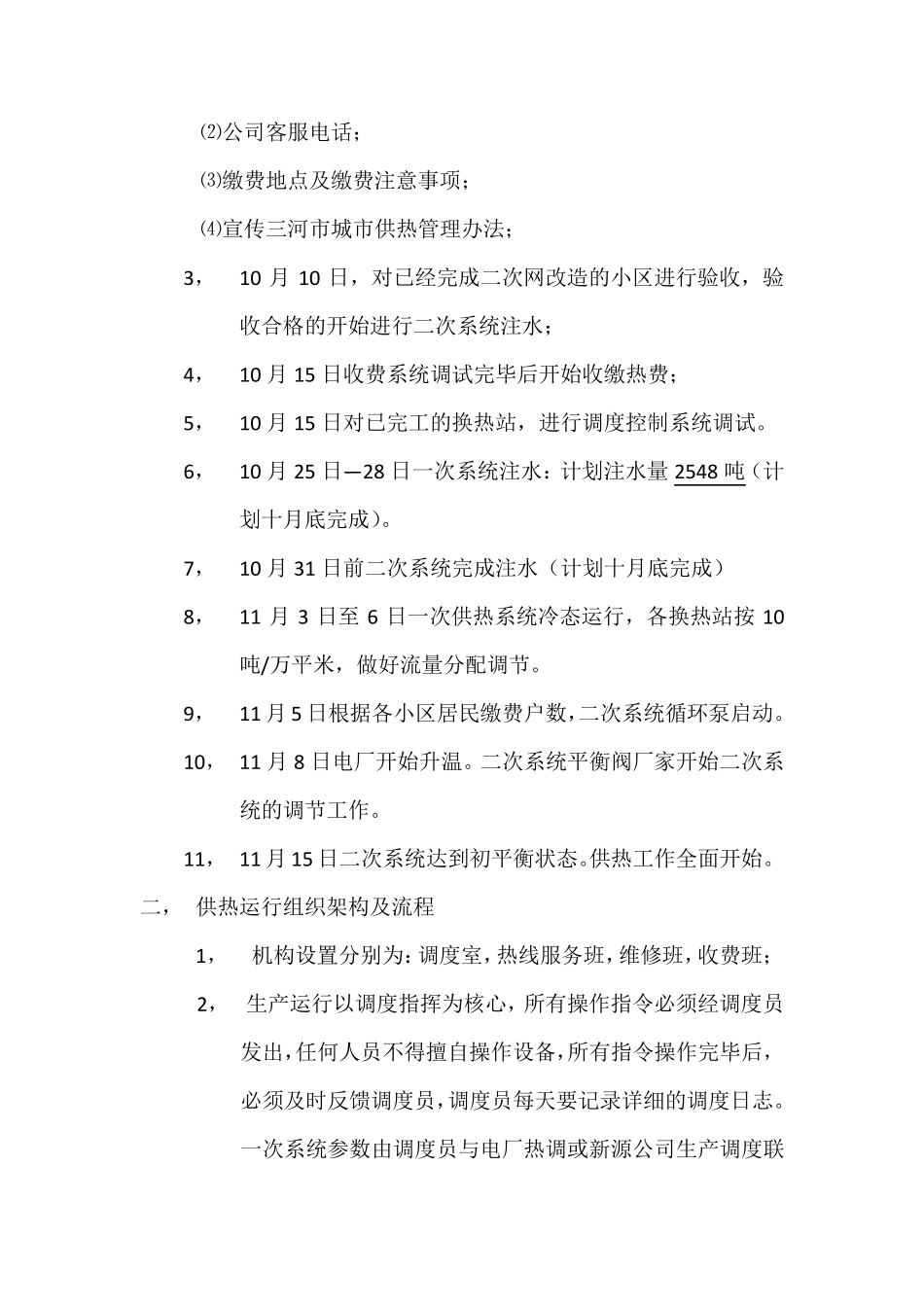 2016年供热工作方案_第2页