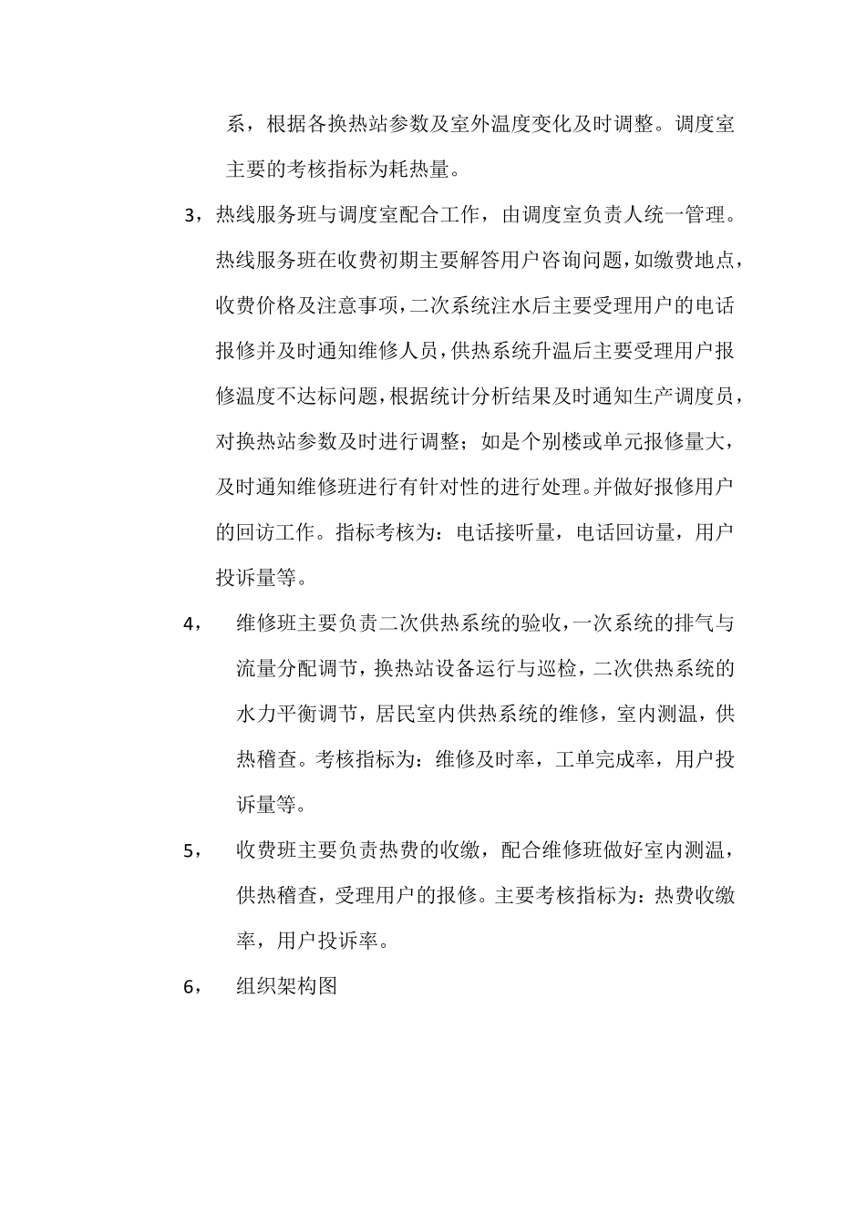 2016年供热工作方案_第3页