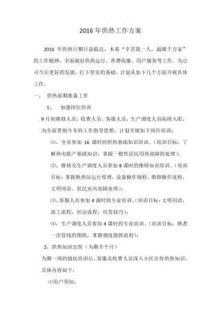 2016年供热工作方案