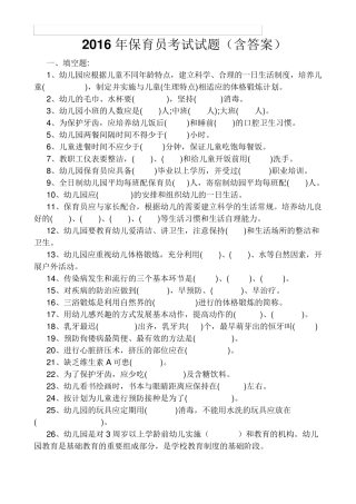 2016年保育员考试试题
