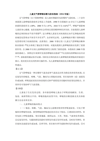 2016年儿科哮喘指南