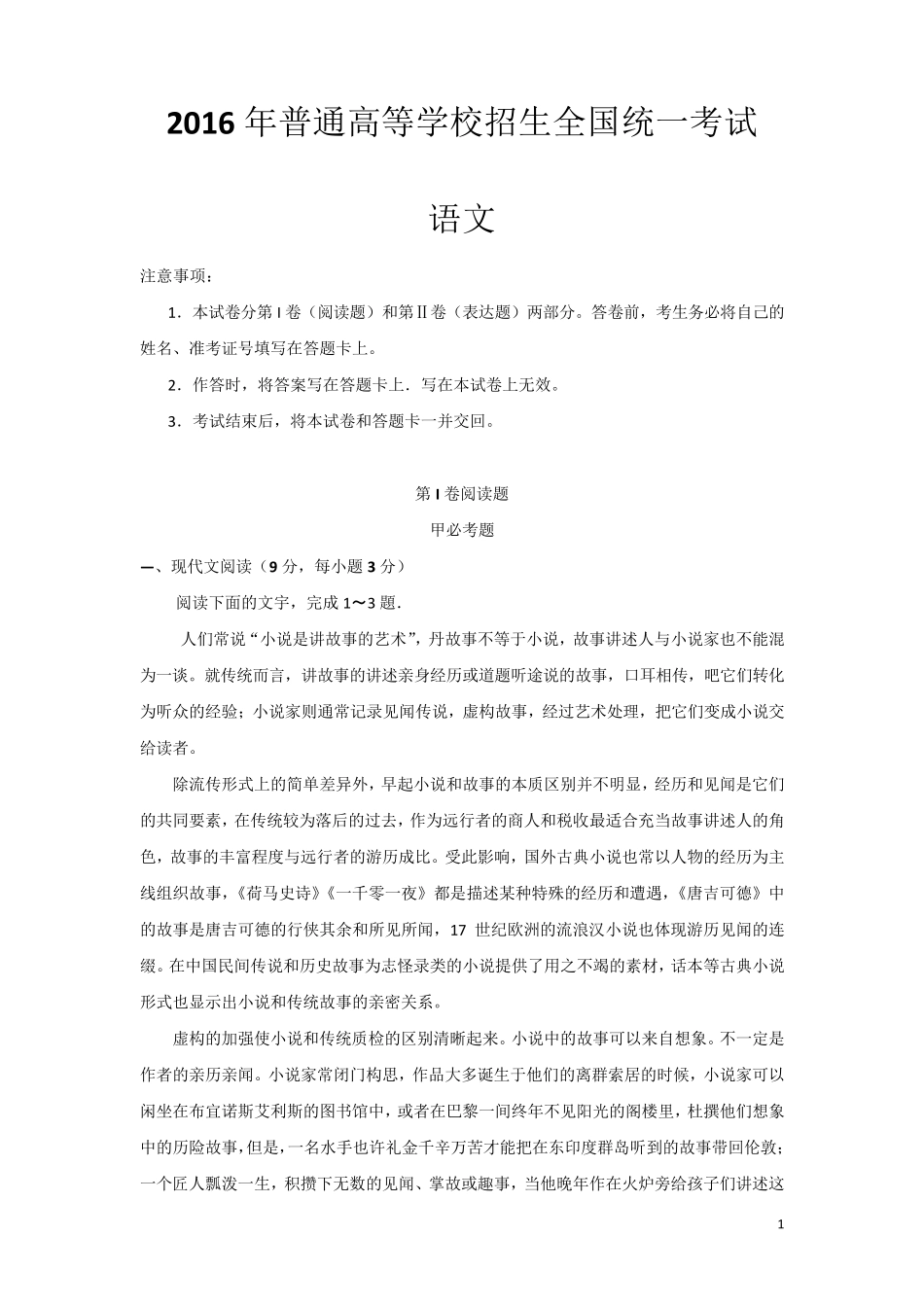 2016年全国2卷高考语文试题及答案_第1页