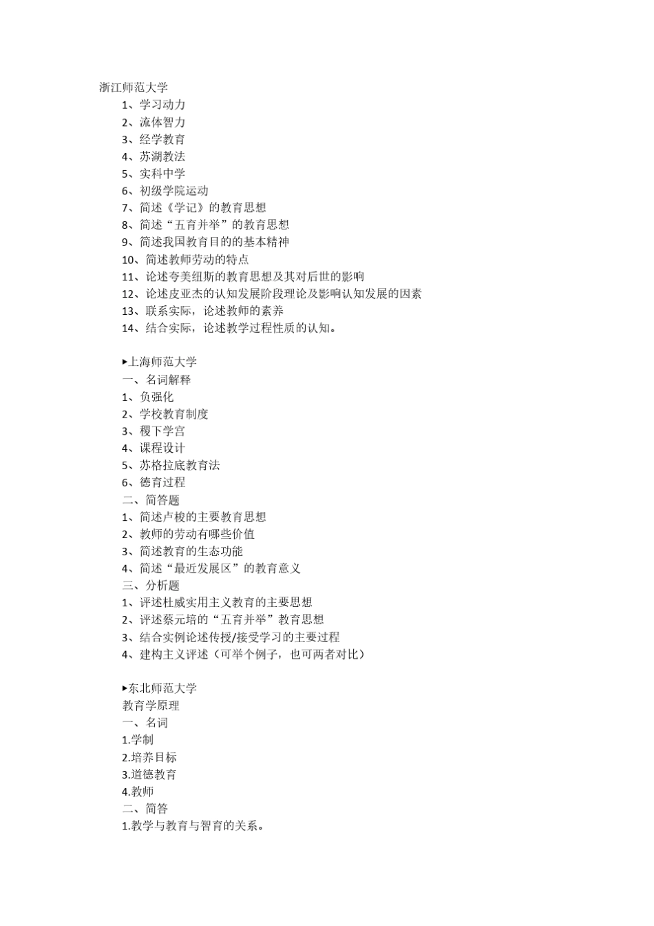 2016年全国333教育综合真题_第1页