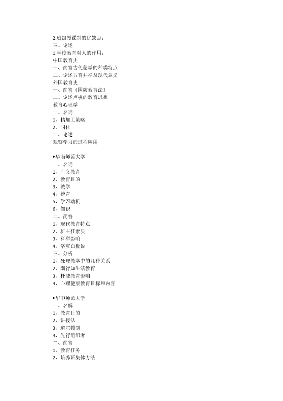 2016年全国333教育综合真题_第2页