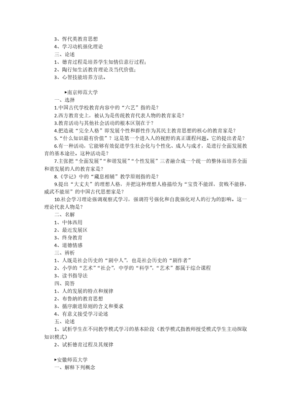 2016年全国333教育综合真题_第3页