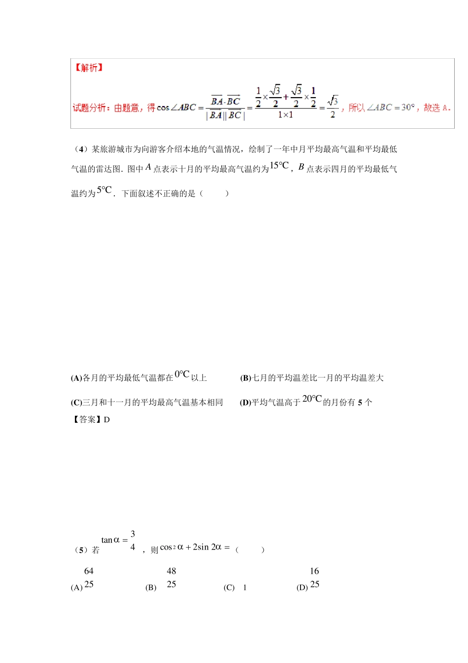2016年全国3卷理科数学试题及答案解析_第2页