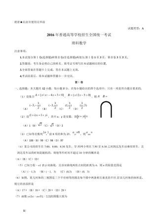 2016年全国一卷理科数学试卷