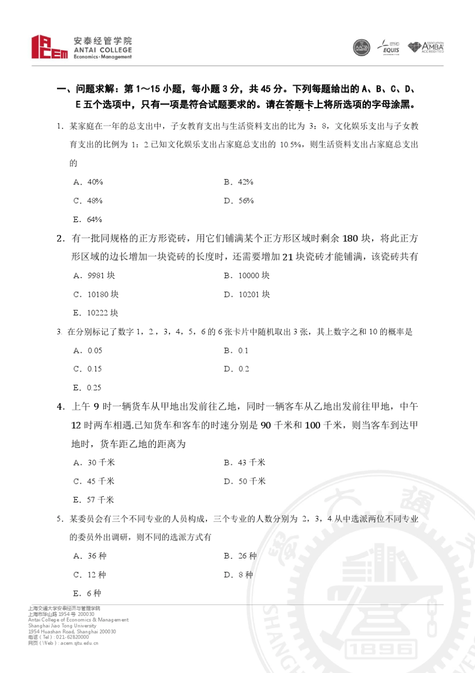 2016年入学MBA管理类联考综合能力真题、答案及解析_第2页
