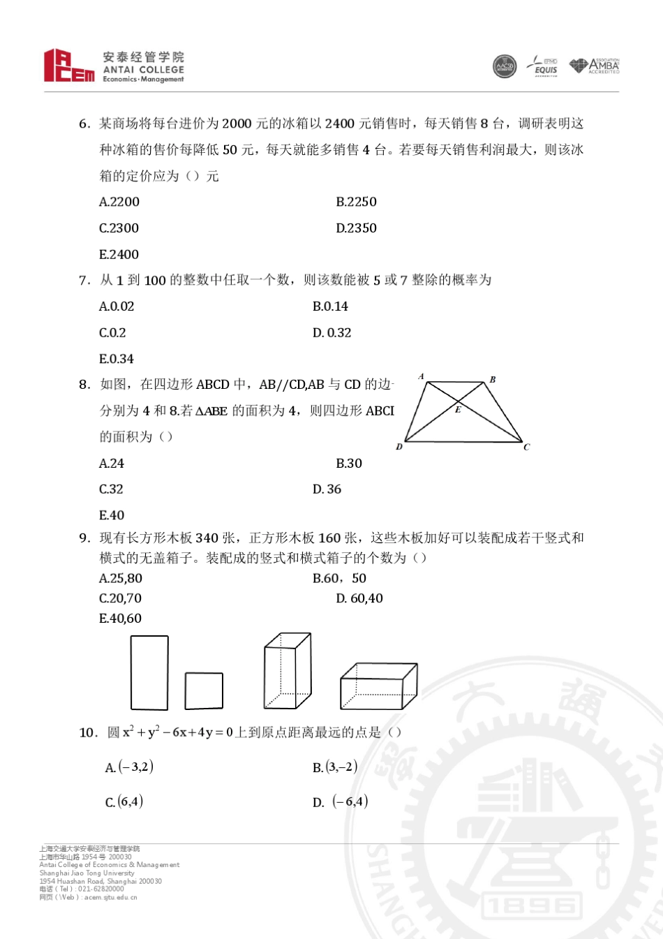 2016年入学MBA管理类联考综合能力真题、答案及解析_第3页