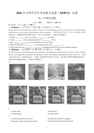 2016年全国中学生英语能力竞赛(NEPCS)决赛