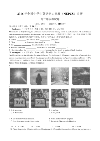 2016年全国中学生英语能力竞赛(NEPCS)决赛试题及答案