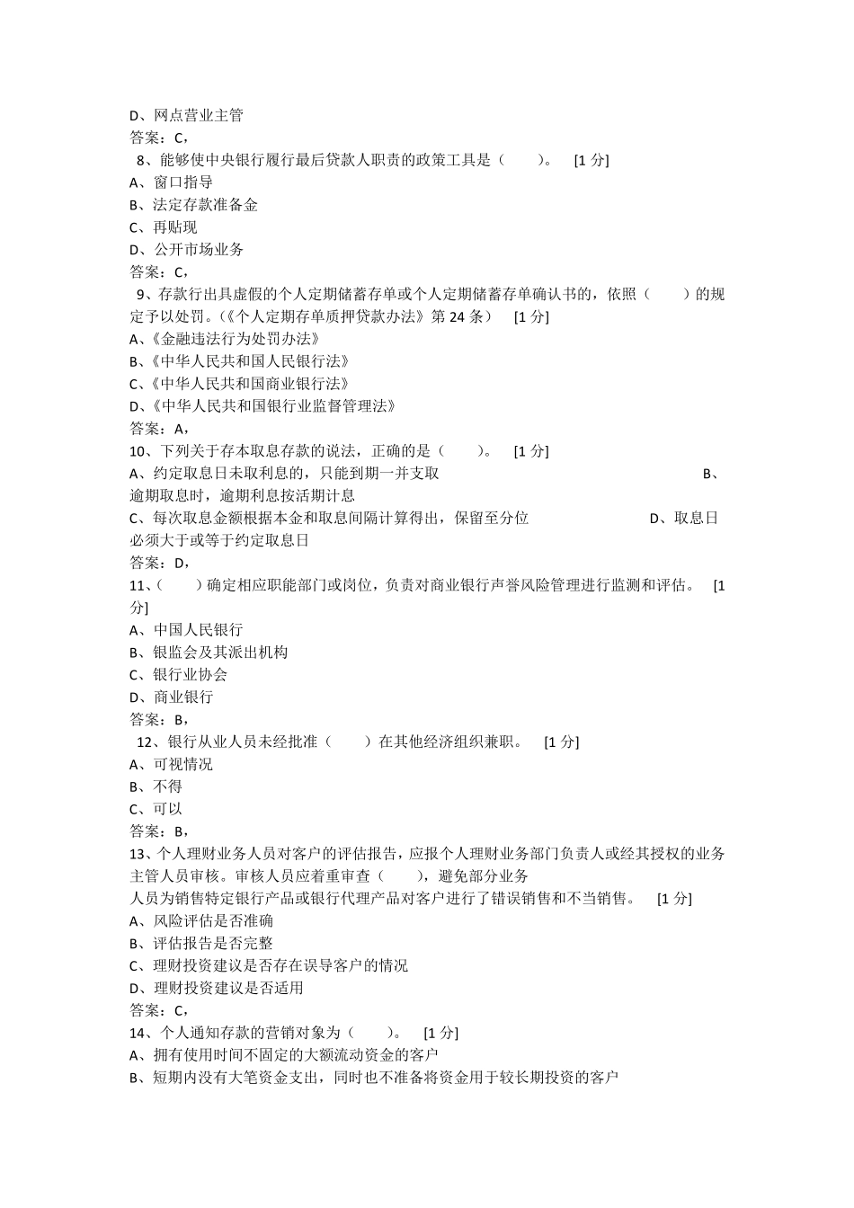 2016年全国代理营业机构负责人任职资格模拟考试_第2页