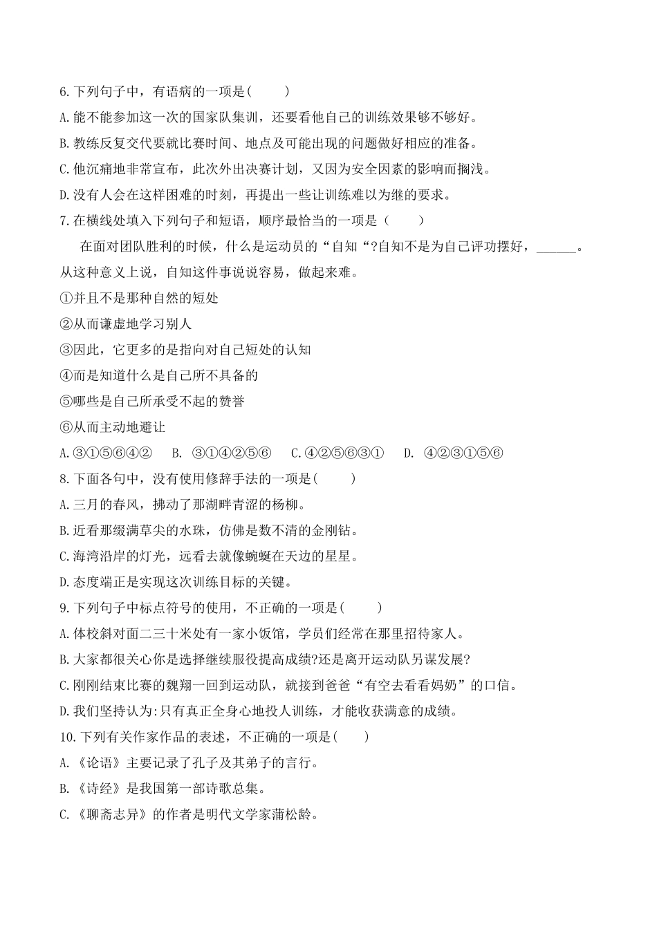 2016年全国体育单考单招语文试题及答案_第2页