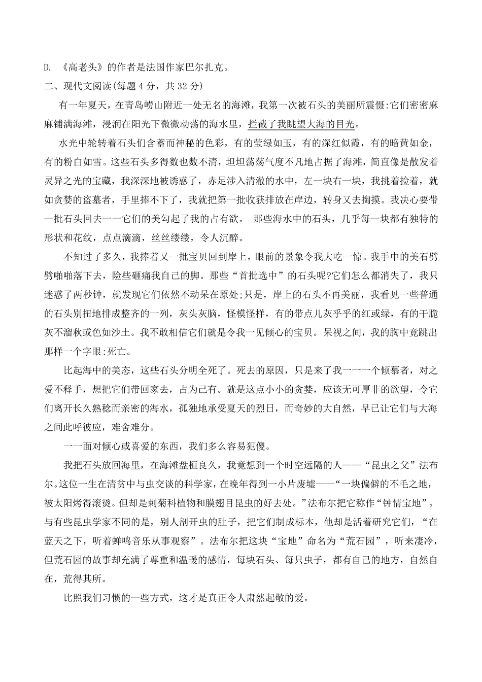 2016年全国体育单考单招语文试题及答案_第3页