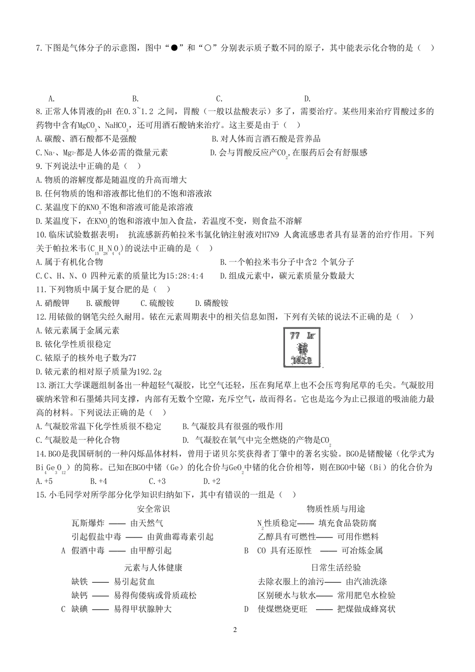 2016年全国初中化学素质和实验能力测试(第26届天原杯)复试试题_第2页